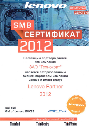 Lenovo SMB  2012
